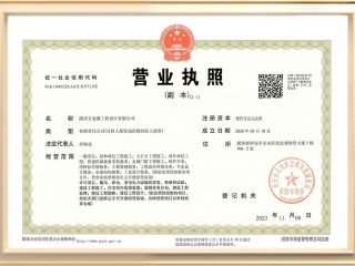 陜西萬金隆工程設計有限公司營業(yè)執(zhí)照